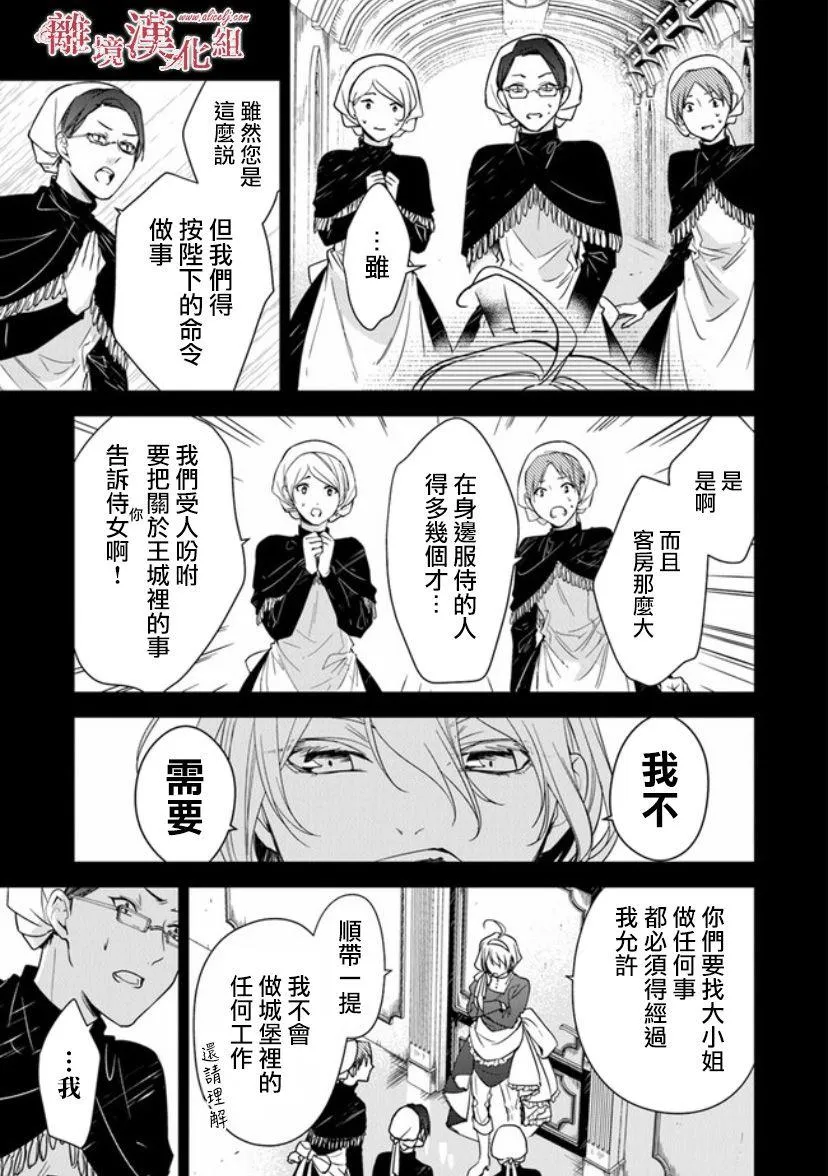 第11话 火龙之王 第7页