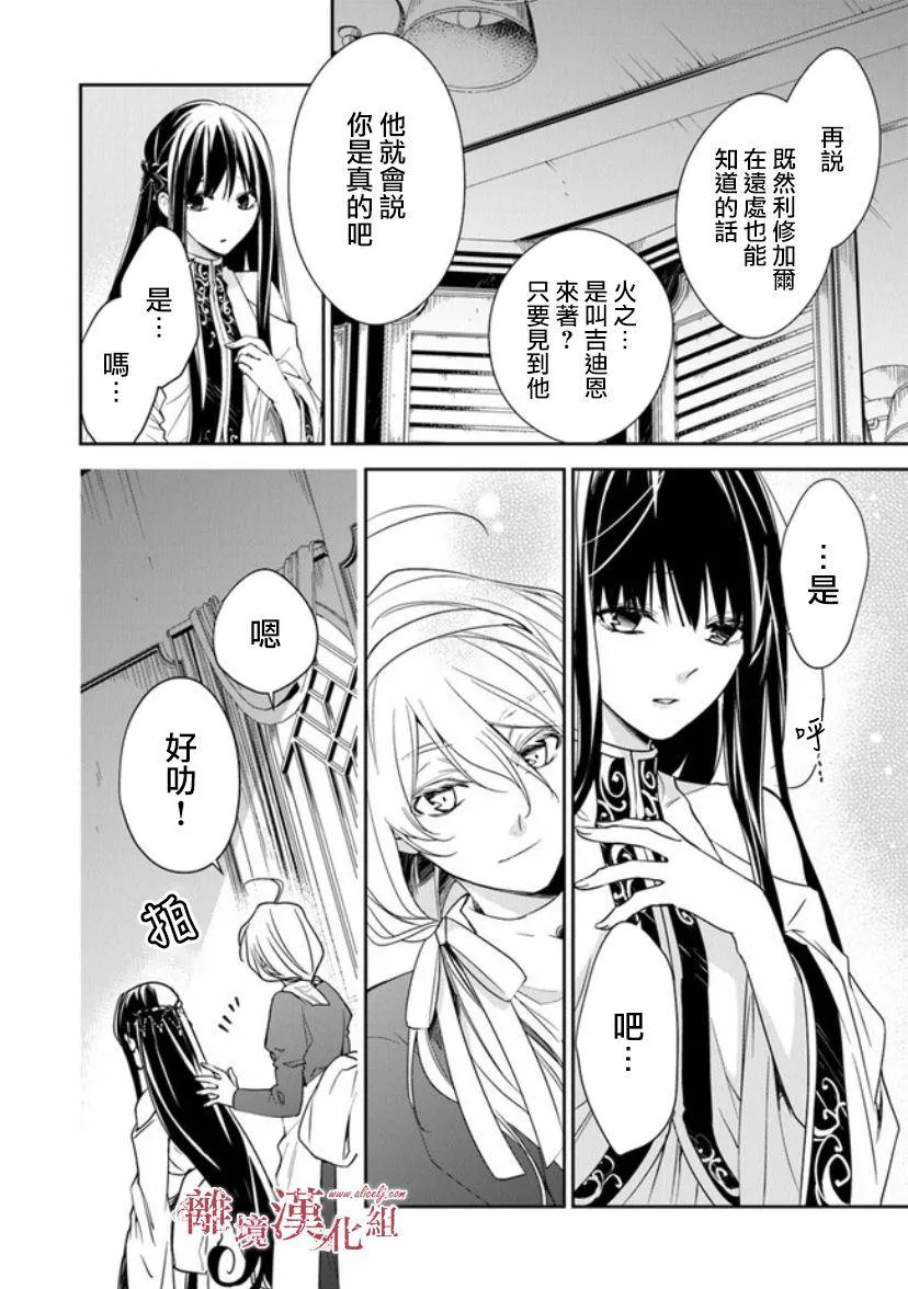 第11话 火龙之王 第12页