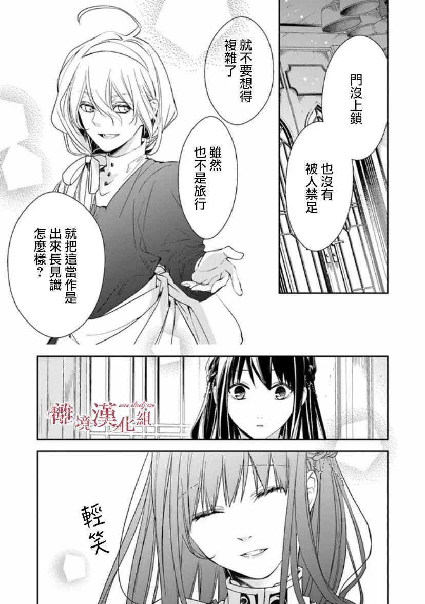 第11话 火龙之王 第13页