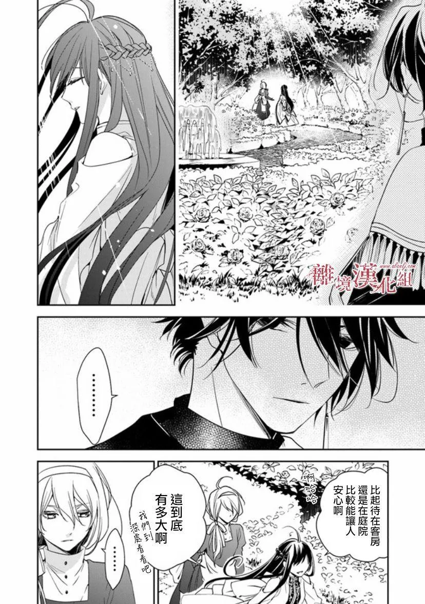 第11话 火龙之王 第16页