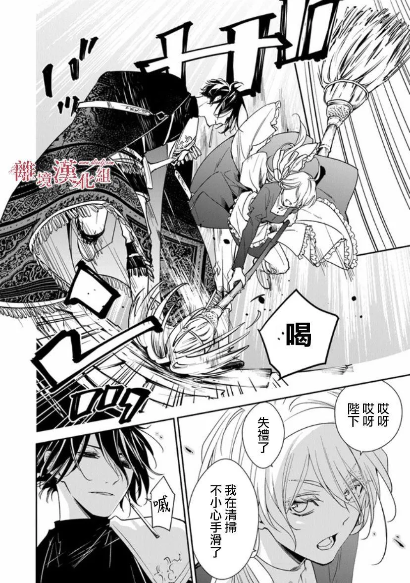 第11话 火龙之王 第18页