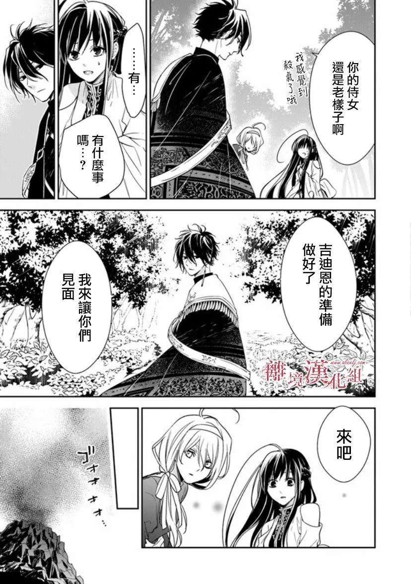第11话 火龙之王 第19页