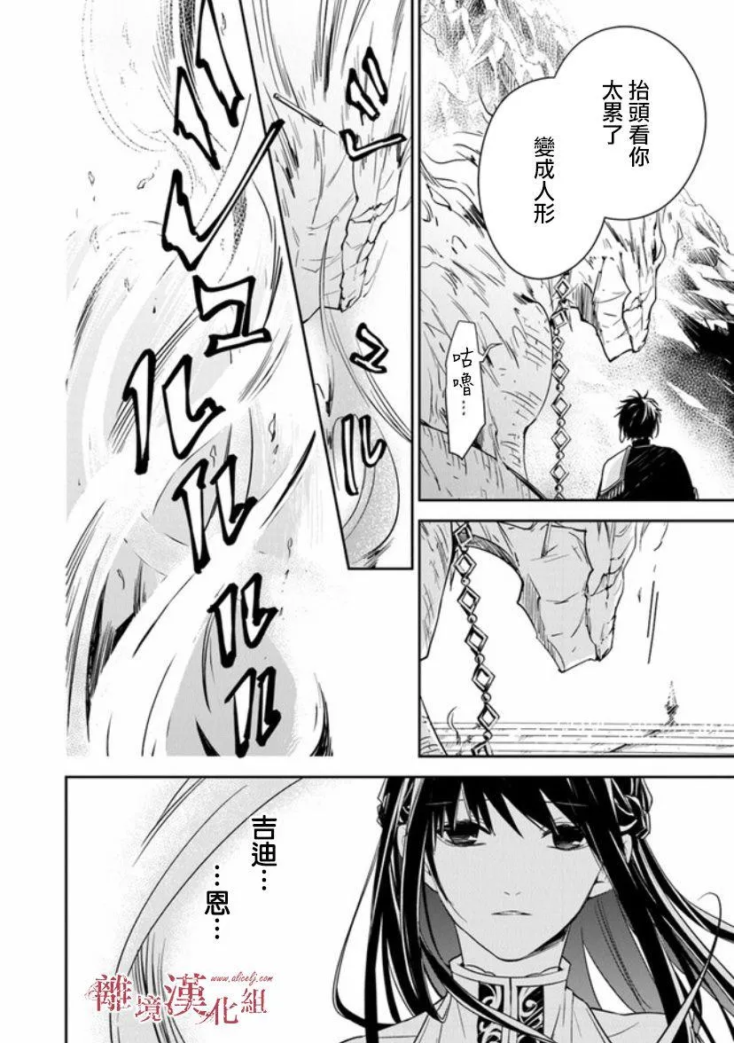 第11话 火龙之王 第24页