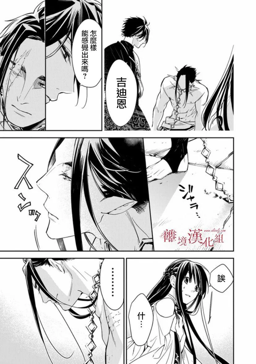 第11话 火龙之王 第27页
