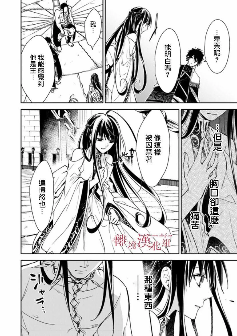 第11话 火龙之王 第28页