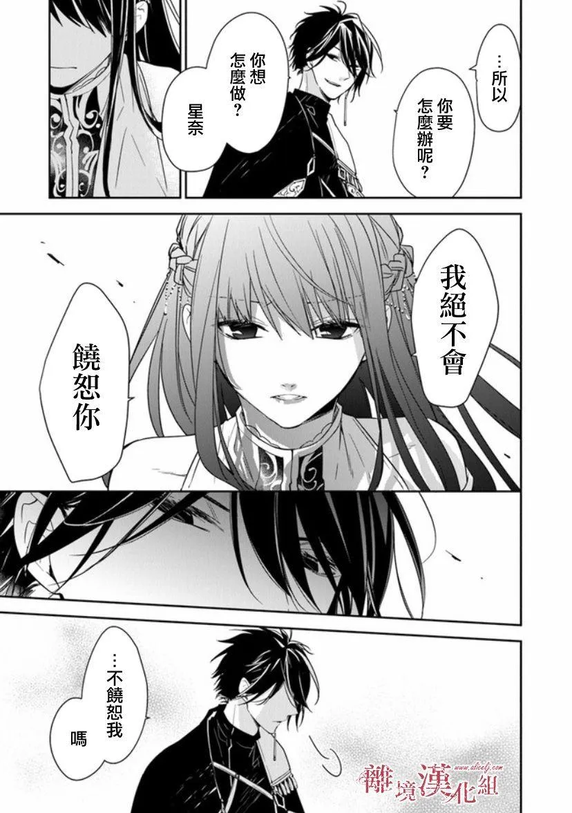 第11话 火龙之王 第29页