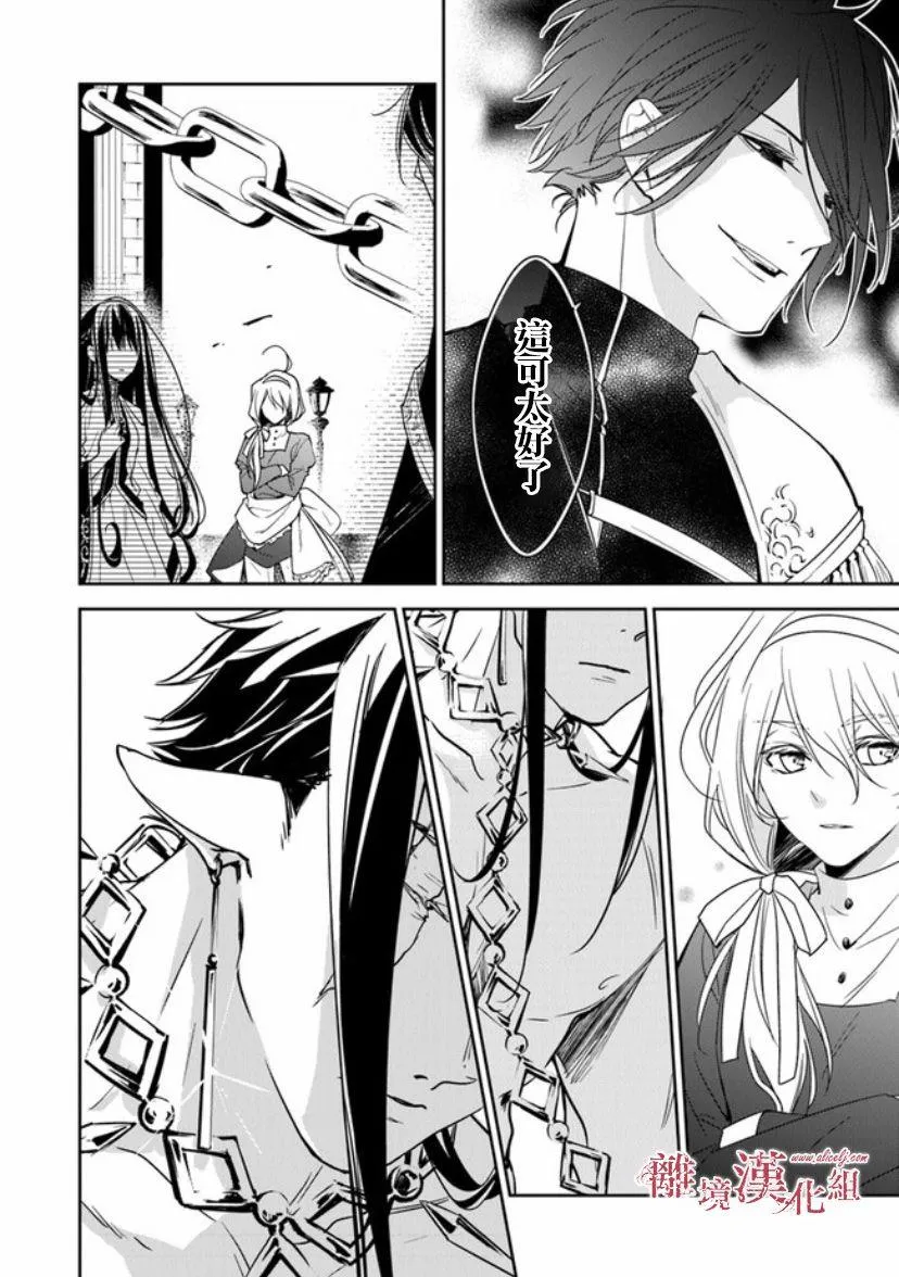 第11话 火龙之王 第30页