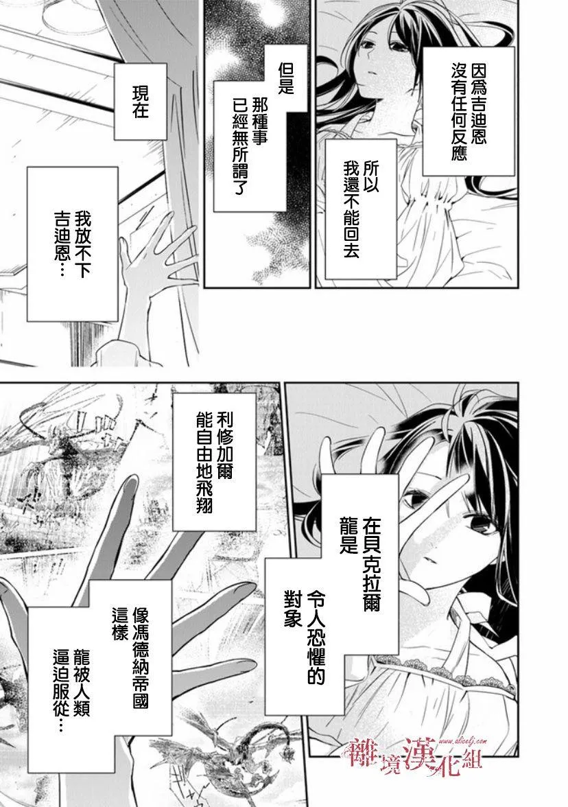 第11话 火龙之王 第33页