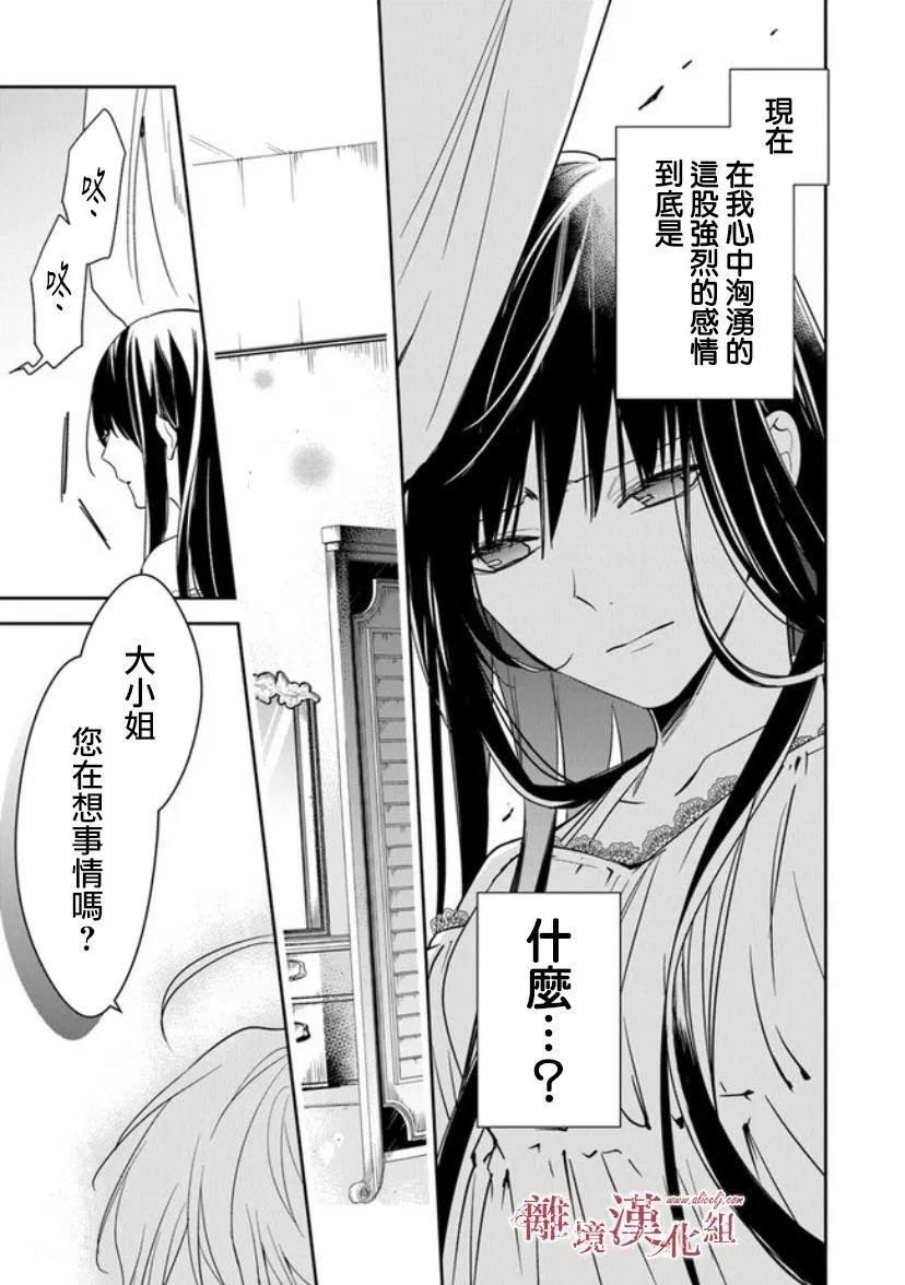 第11话 火龙之王 第35页