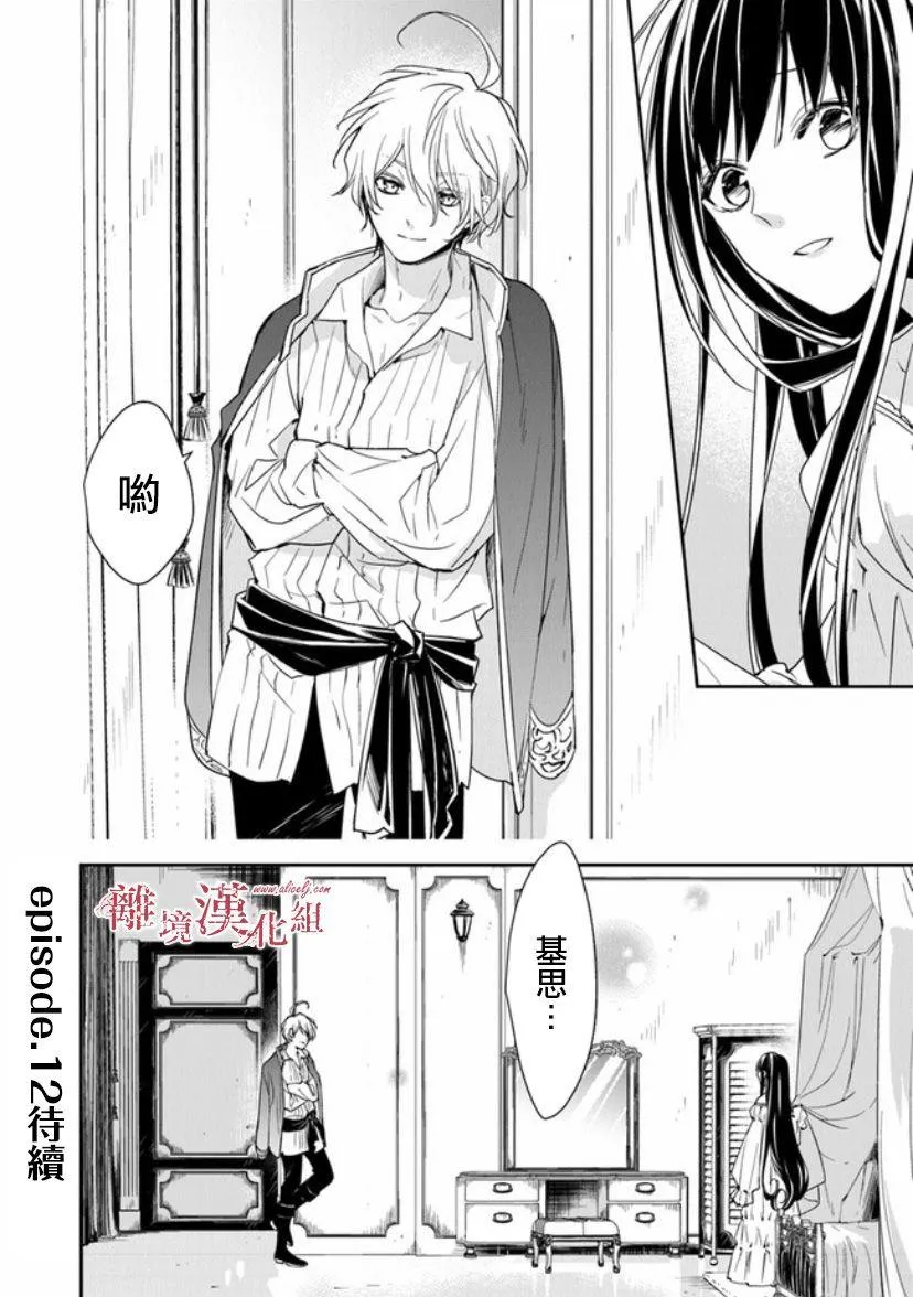 第11话 火龙之王 第36页