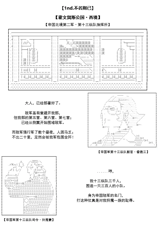第1话 不名则已 第1页