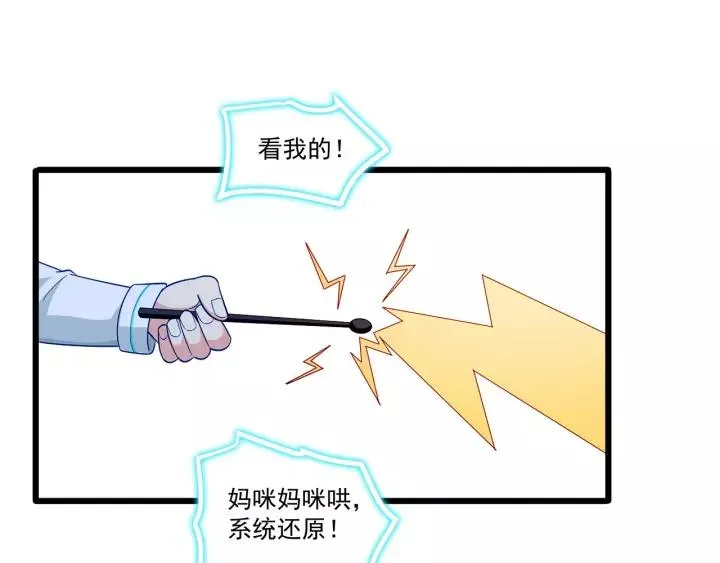 第103话 除了他一切恢复正常 第41页
