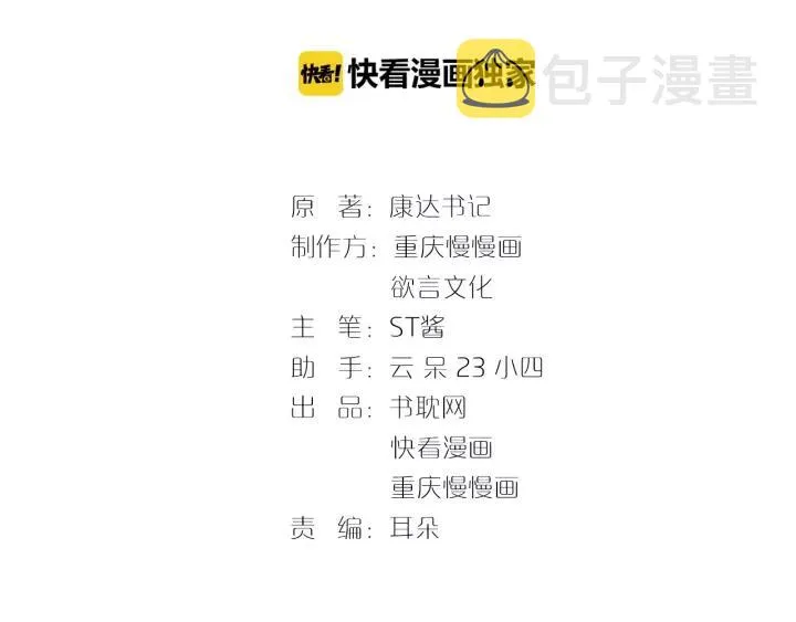 第99话 绝处逢生 第3页