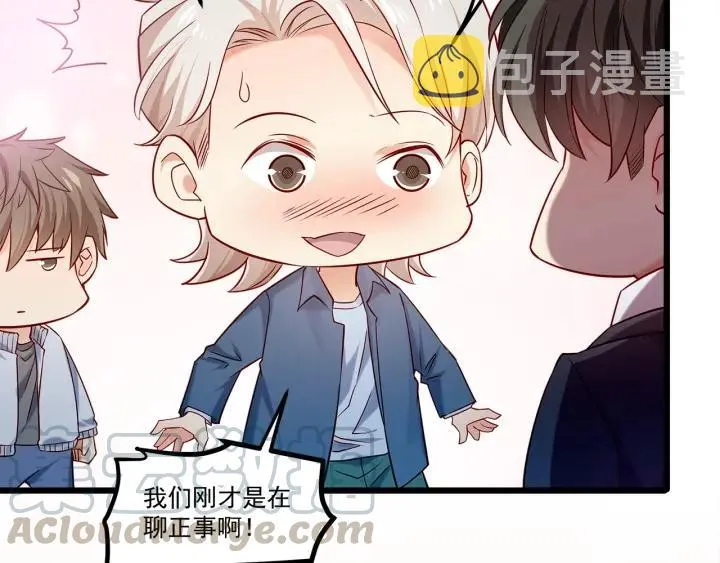 第100话 争风吃醋的高冷总裁 第97页