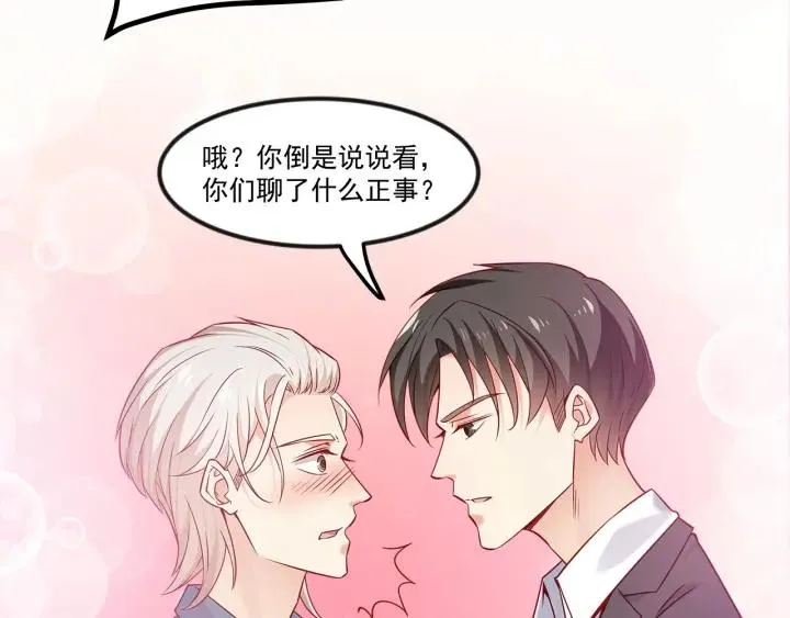 第100话 争风吃醋的高冷总裁 第98页