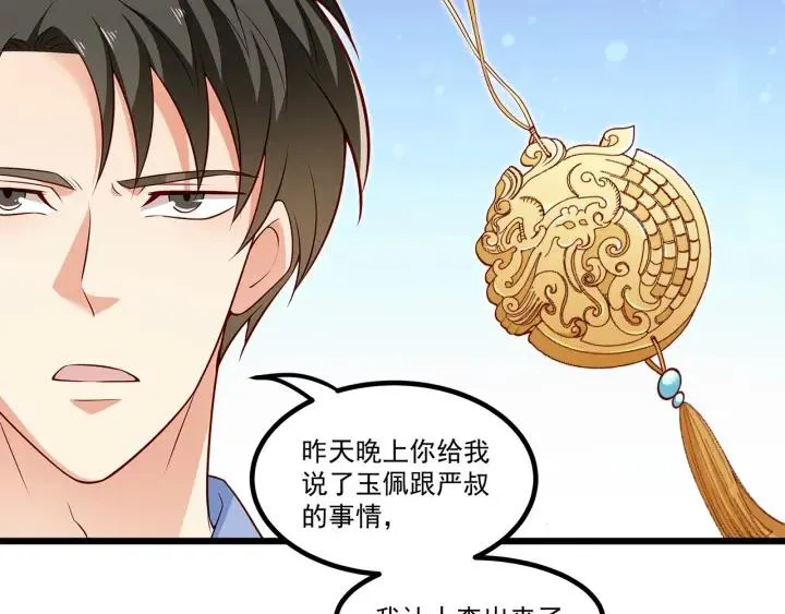 第98话 找回与你的美好回忆 第48页