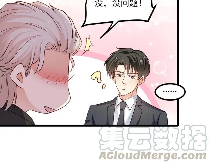 第97话 酒后吐真言 第10页