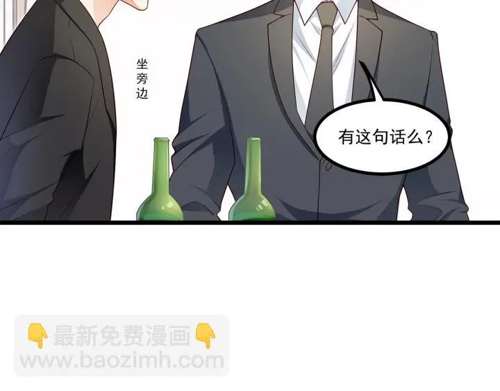 第97话 酒后吐真言 第32页