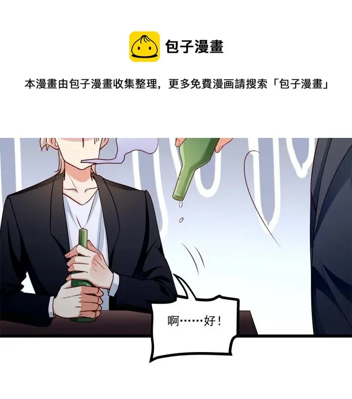 第97话 酒后吐真言 第39页