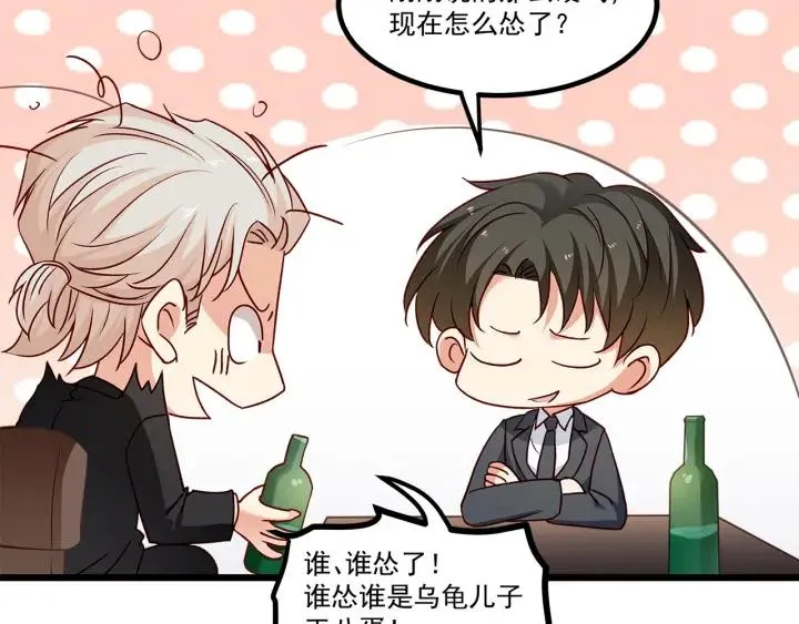 第97话 酒后吐真言 第42页