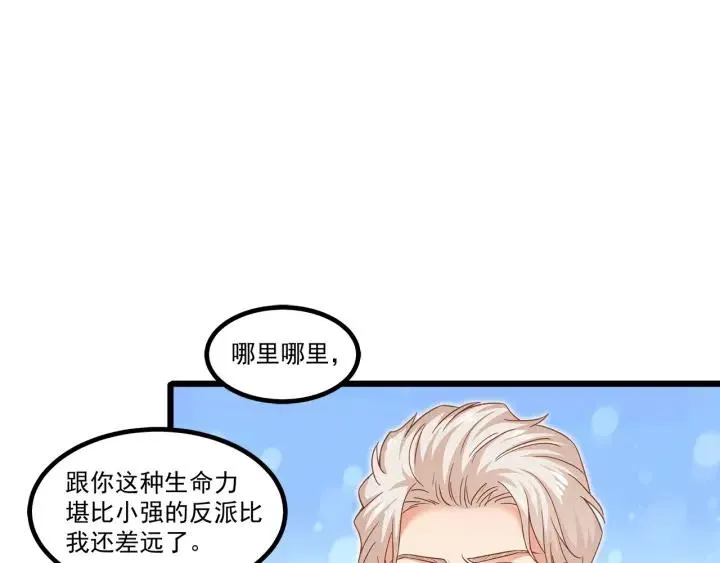 第96话 该我反过来追你了！ 第8页