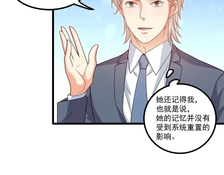 第96话 该我反过来追你了！ 第9页