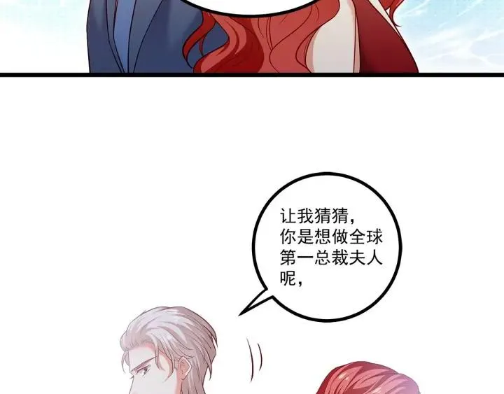 第96话 该我反过来追你了！ 第24页