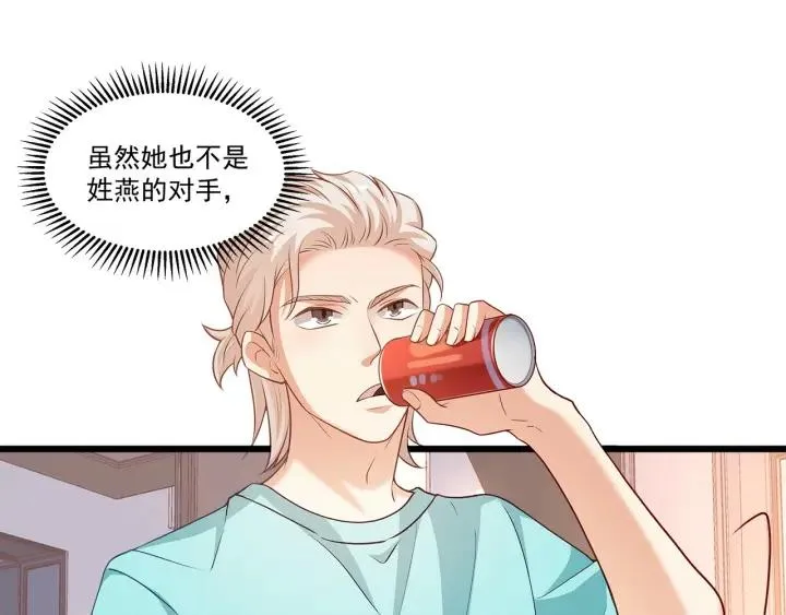 第96话 该我反过来追你了！ 第32页
