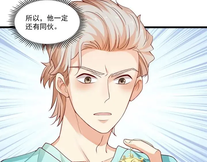第96话 该我反过来追你了！ 第39页