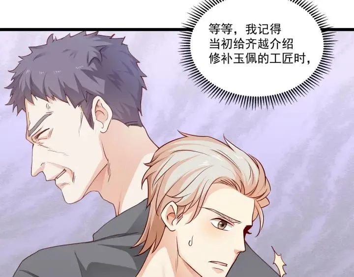 第96话 该我反过来追你了！ 第42页