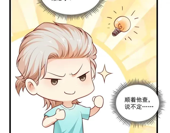 第96话 该我反过来追你了！ 第44页