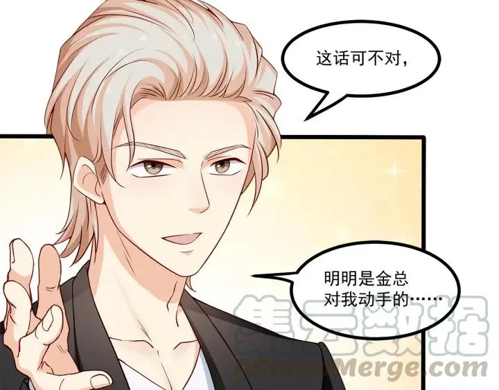 第96话 该我反过来追你了！ 第79页