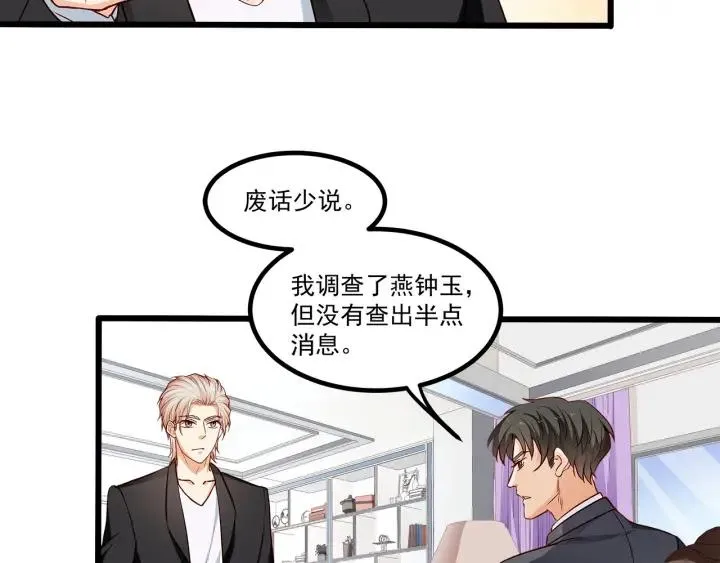 第96话 该我反过来追你了！ 第80页