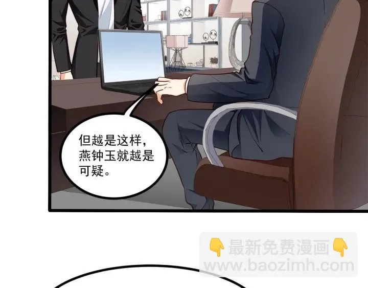 第96话 该我反过来追你了！ 第81页