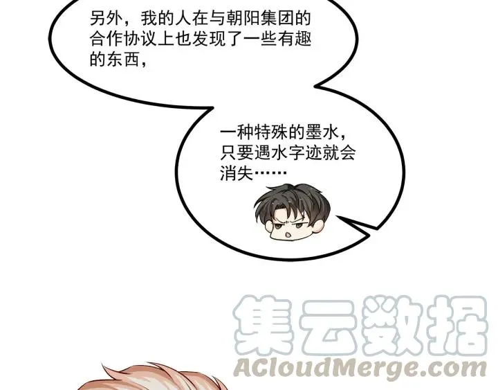 第96话 该我反过来追你了！ 第82页