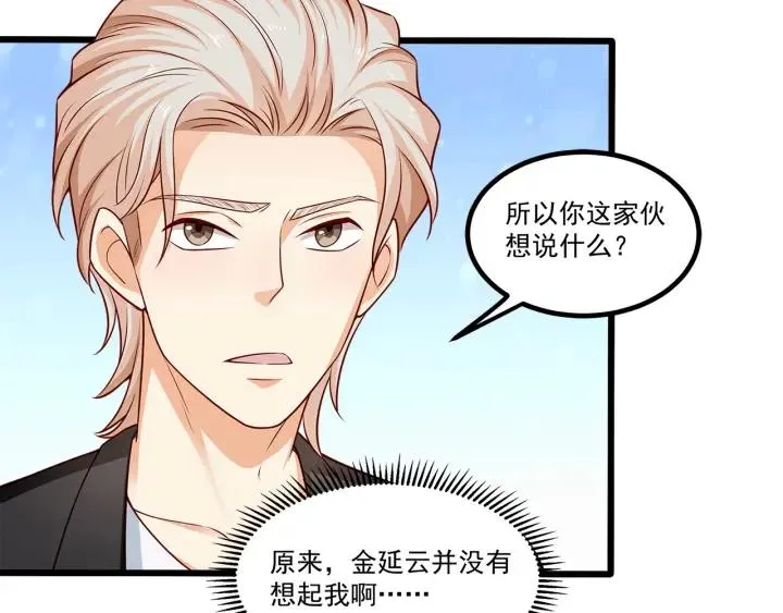 第96话 该我反过来追你了！ 第83页