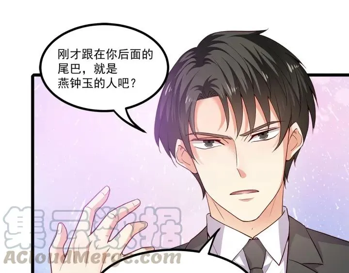 第96话 该我反过来追你了！ 第85页