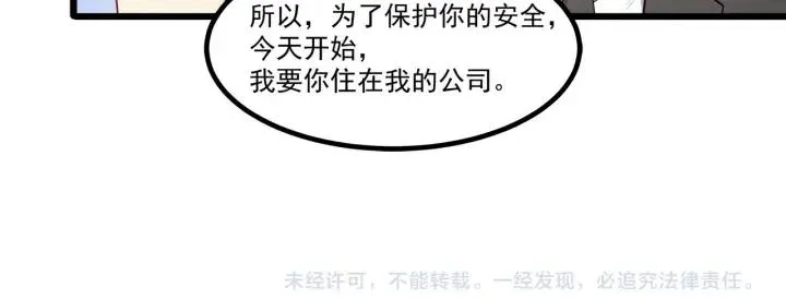 第96话 该我反过来追你了！ 第86页