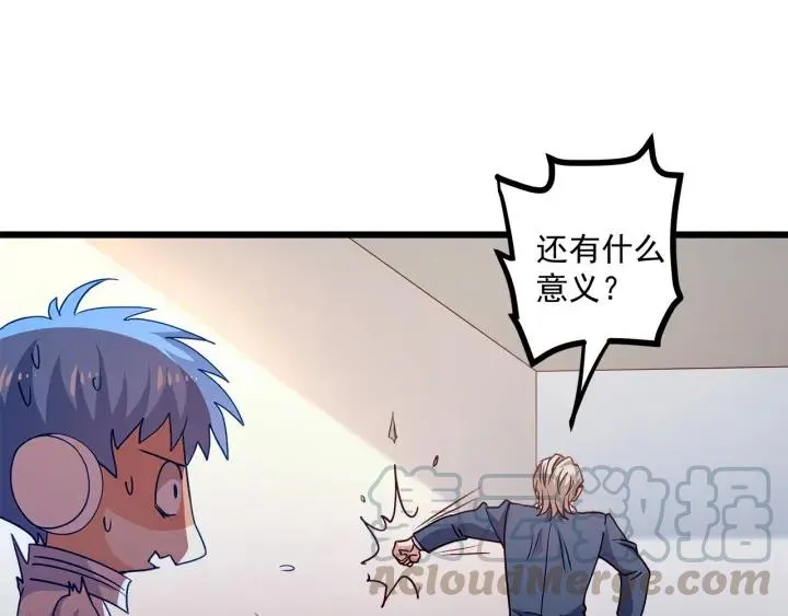第95话 没有他我活着做什么 第67页