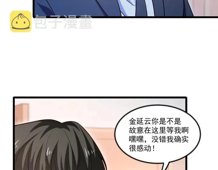 第94话 厕所里的艳遇 第42页