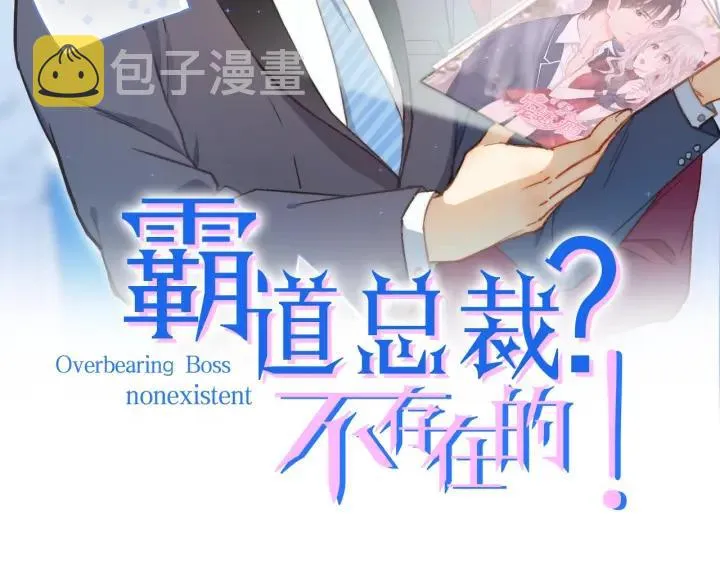 第93话 高冷霸总回归？ 第2页
