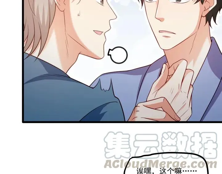 第93话 高冷霸总回归？ 第10页