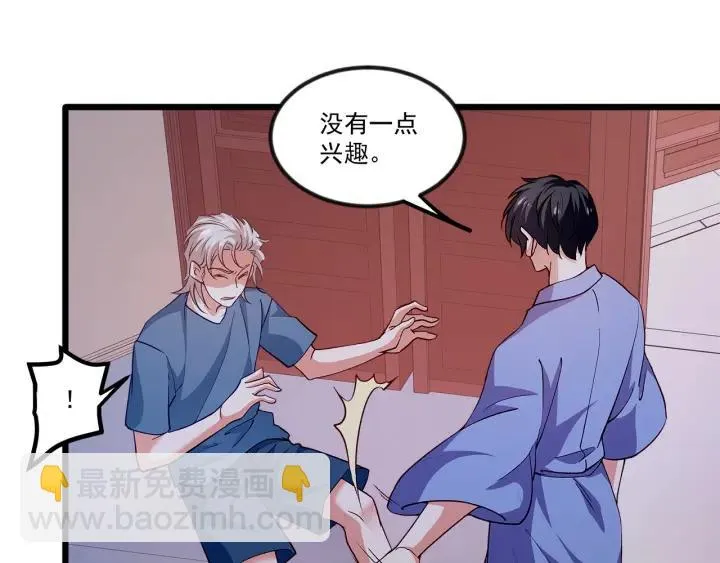 第93话 高冷霸总回归？ 第21页