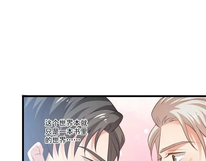 第93话 高冷霸总回归？ 第44页