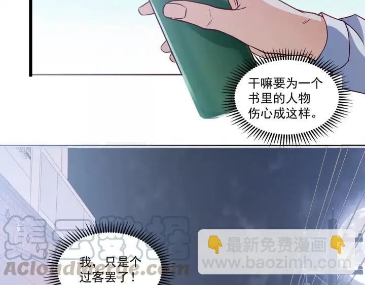 第93话 高冷霸总回归？ 第49页