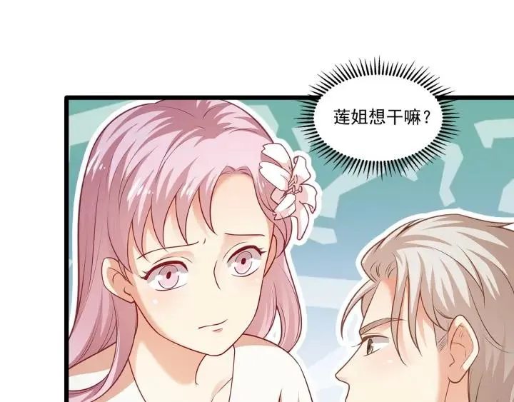 第93话 高冷霸总回归？ 第59页