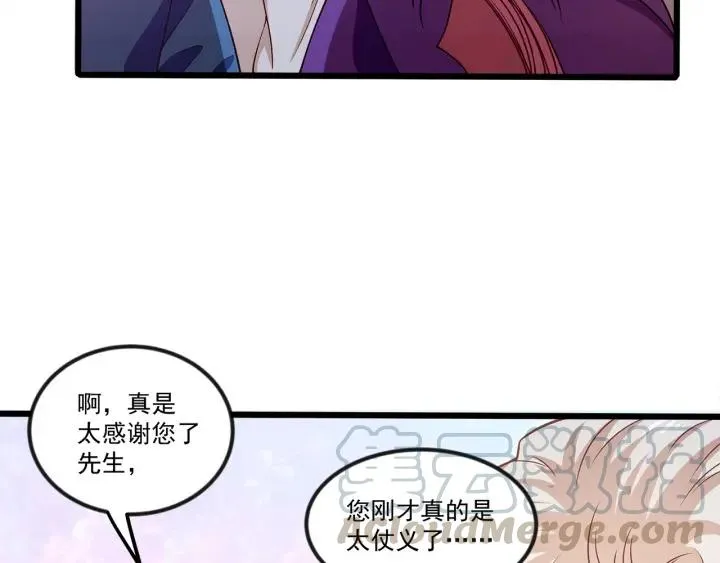 第93话 高冷霸总回归？ 第73页