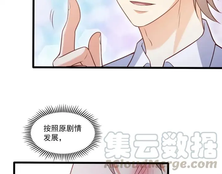 第93话 高冷霸总回归？ 第76页