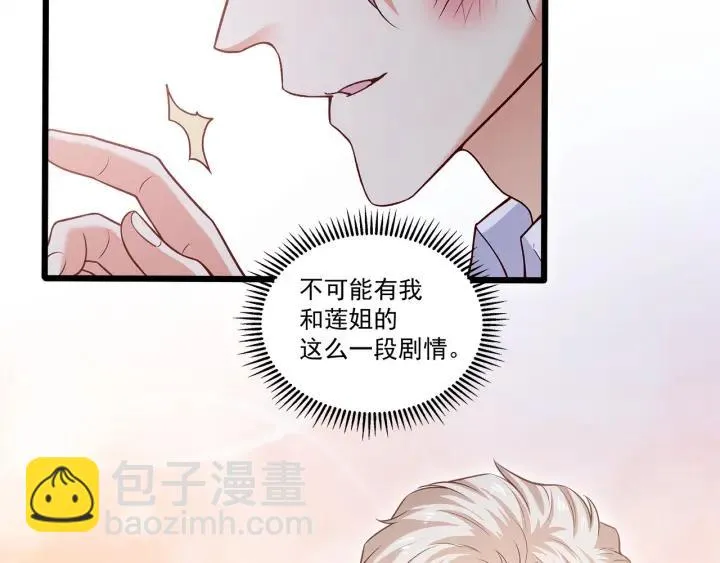 第93话 高冷霸总回归？ 第77页