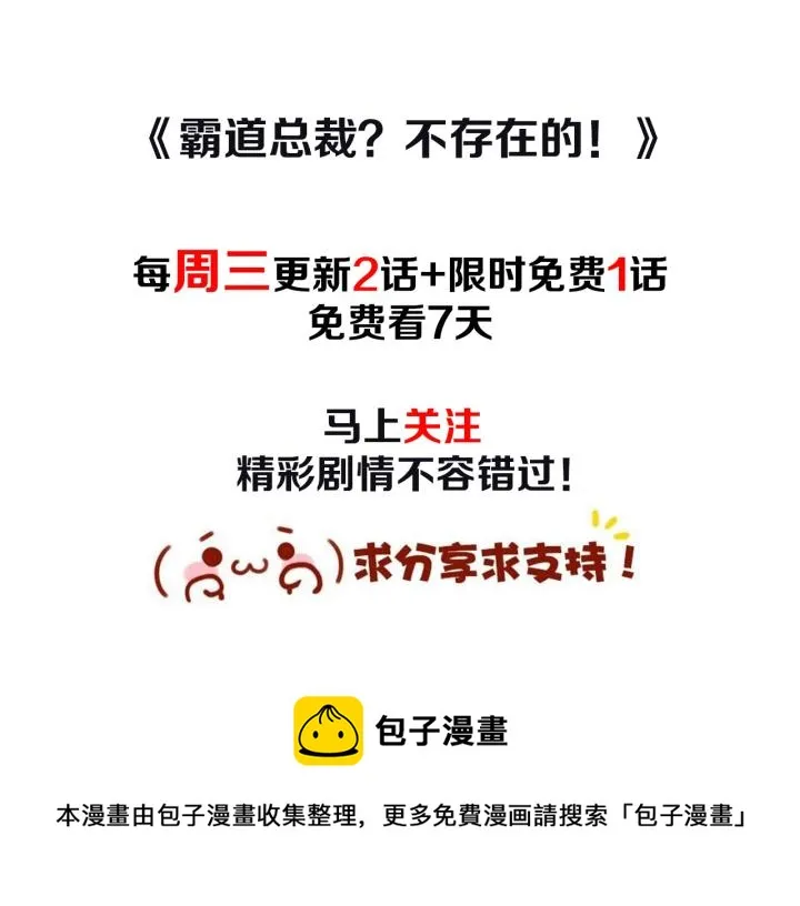 第93话 高冷霸总回归？ 第83页